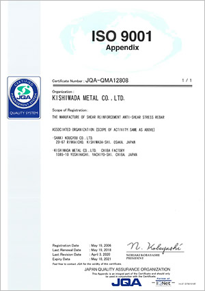 ISO9001 付属書(英語)