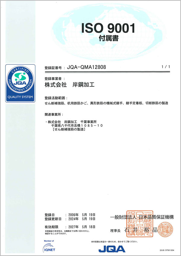 ISO9001 付属書